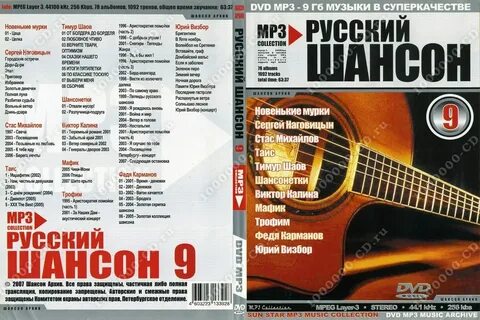 Песня рингтон шансон