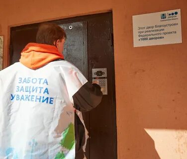 Защита и уважение