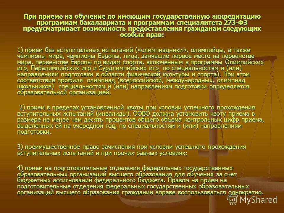 Государственную аккредитацию программам бакалавриата. Государственную аккредитацию программам бакалавриата