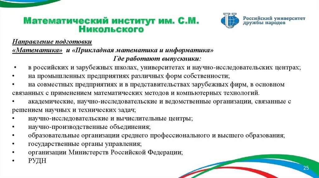 Математика институт программа. Математика институт программа. Математика институт программа. Математика в институте. Институт математики.