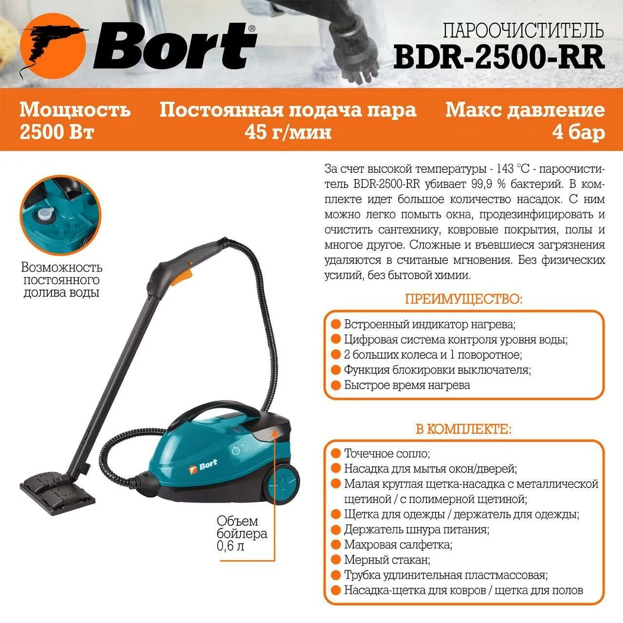 Bort bdr 2500 rr. Пароочиститель BDR 2500. Пароочиститель bort BDR-2500. Пароочиститель bort BDR-2500-RR-Iron.