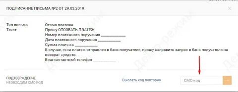 Отзыв платежа