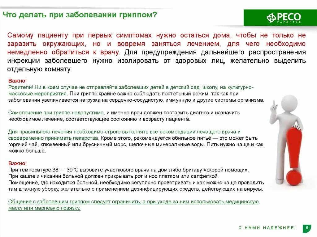Что делать при легкой температуре. Что делать при температкр. что следует делать при температуре. что можно сделать при температуре. что надо делать при температуре.