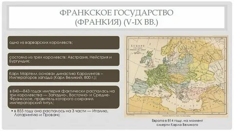 Франкия