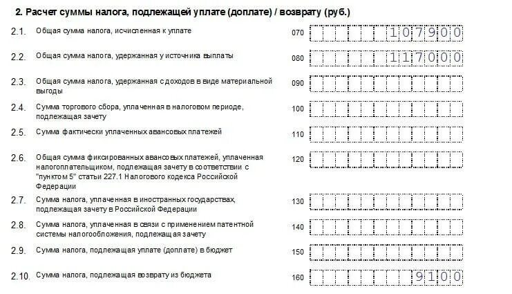 Налог подлежащий возврату из бюджета. Сумма налога подлежащая возврату из бюджета 3 ндфл. Этапы возврата налога. Код бюджетной классификации для 3 ндфл физическое лицо. Раздел 1 декларации 3ндфл образец.