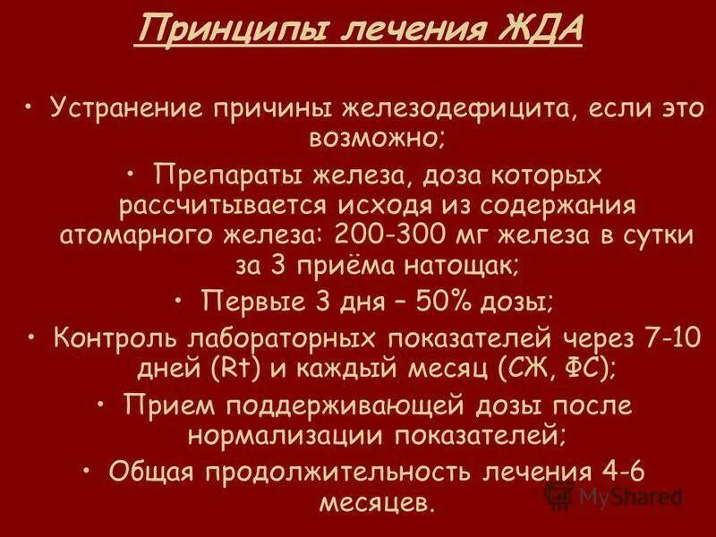 При лечении анемии используется. Средства для лечения железодефицитных анемий. Основные принципы лечения железодефицитной анемии. Железодефицитная анемия лечение препараты. Железо анемия.