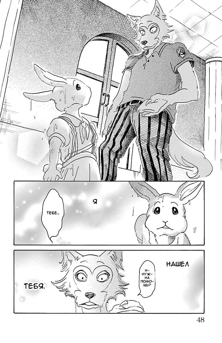 Манга 18 животные. Beastars легаси манга. Выдающиеся звери манга 18. Выдающийся звери манга. Выдающиеся зверииманга.
