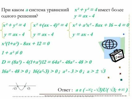 Три решения уравнения x y 0