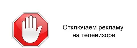 Убрать рекламу