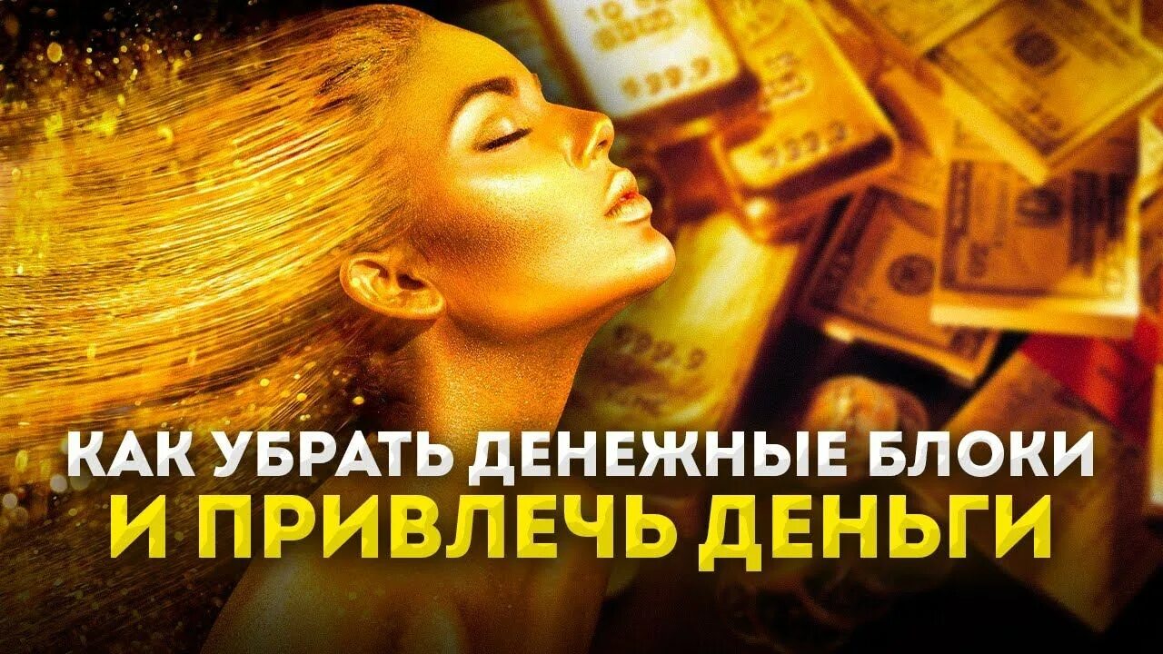 Как снять финансовый блок Убрать денежные блоки: найдено 90 изображений