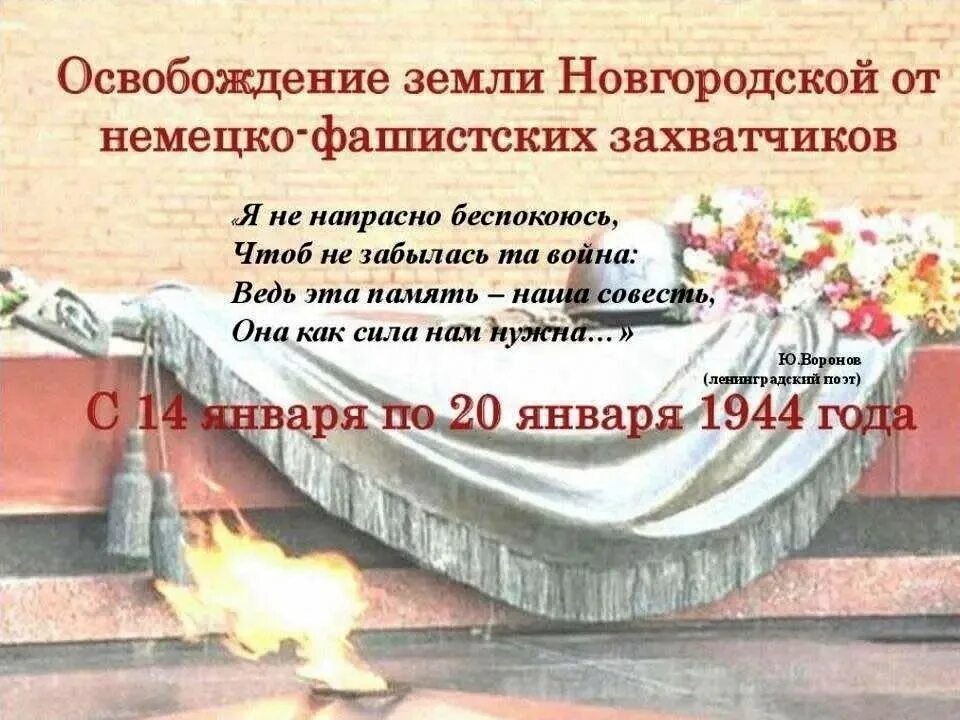 20 января 1944 года день освобождения новгорода. Освобождение великого новгорода 20 января. 20 января день освобождения великого новгорода. 20 января день освобождения новгорода. Освобождение великого новгорода от фашистских захватчиков.