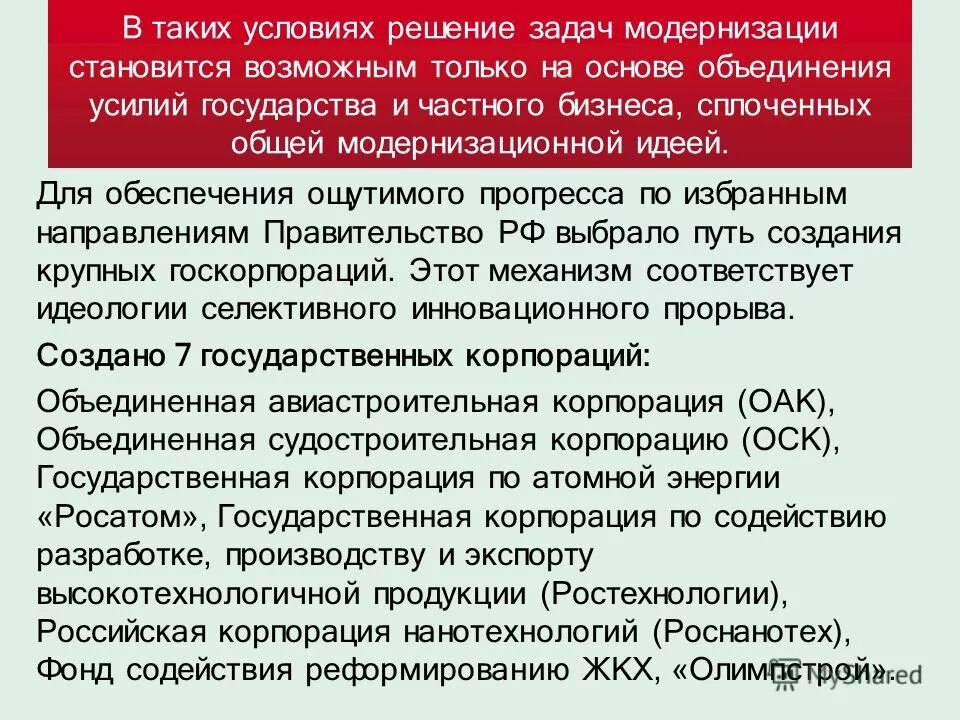 Задачи модернизации страны. Предпосылки модернизации в странах азии. Единственной страной азии решившей задачи модернизации. Проблемы модернизации страны. Страны азии африки и латинской америки проблемы модернизации.