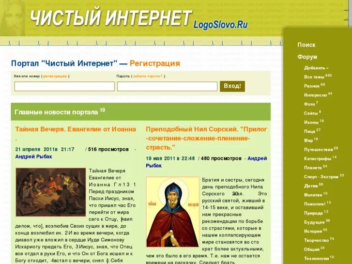 Чистый интернет. Чистый интернет глава. Логослово