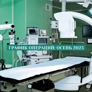 Операции на 2023 год