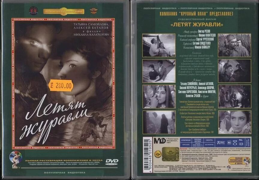 Летят журавли театр драмы екатеринбург. Михаил калатозов летят журавли. Летят журавли вероника. Баталов в фильме летят журавли. «летят журавли» режиссера михаила калатозова.