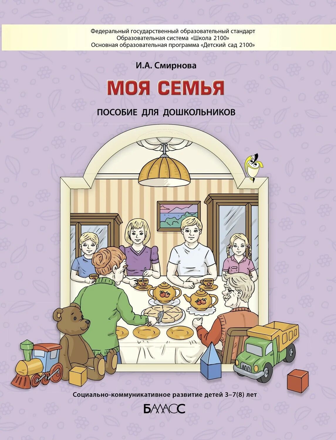 Методическое пособие семья. Пособия моя семья. пособие моя семья для детей дошкольного. методическое пособие моя семья. литература о семье для дошкольников.