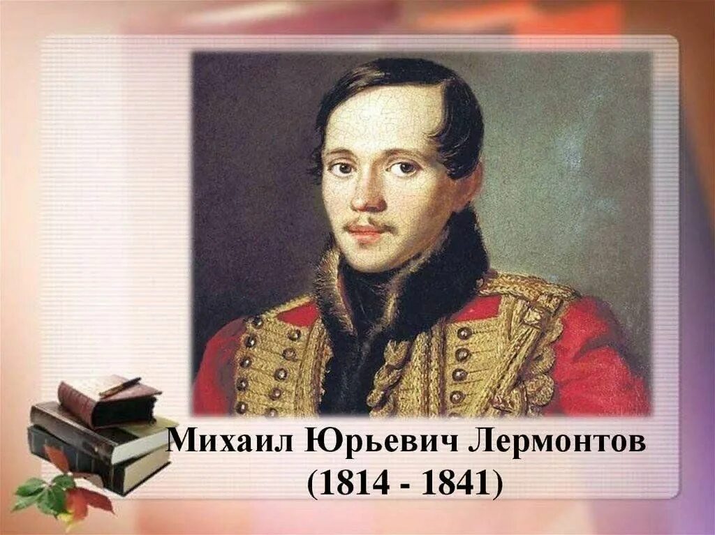 Герой своего времени" викторина памяти Лермонтова 2023, Новошешминский район - д