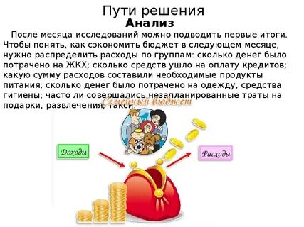 Сбережения семейного бюджета