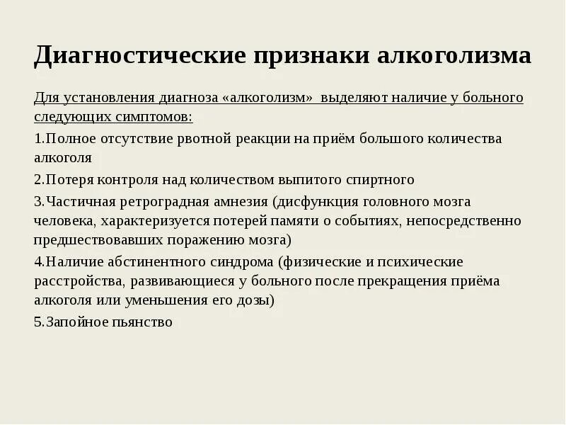 Признаки алкоголизма. Алкоголизм симптомы и признаки. Симптомы алкоголика. Признаки алкоголика.