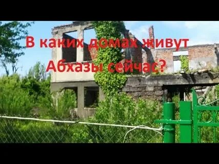 Абхазия 2 августа