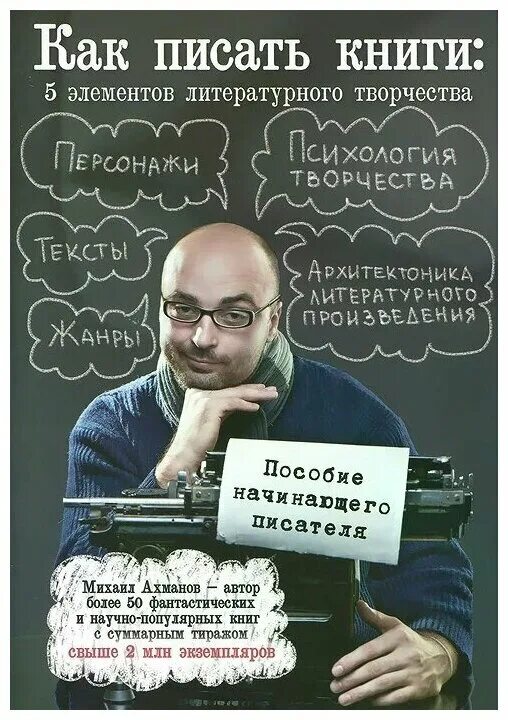 Романы начинающих писателей. Как написать книгу. Написать свою книгу. Книги для начинающих писателей. Как начать писать книгу.