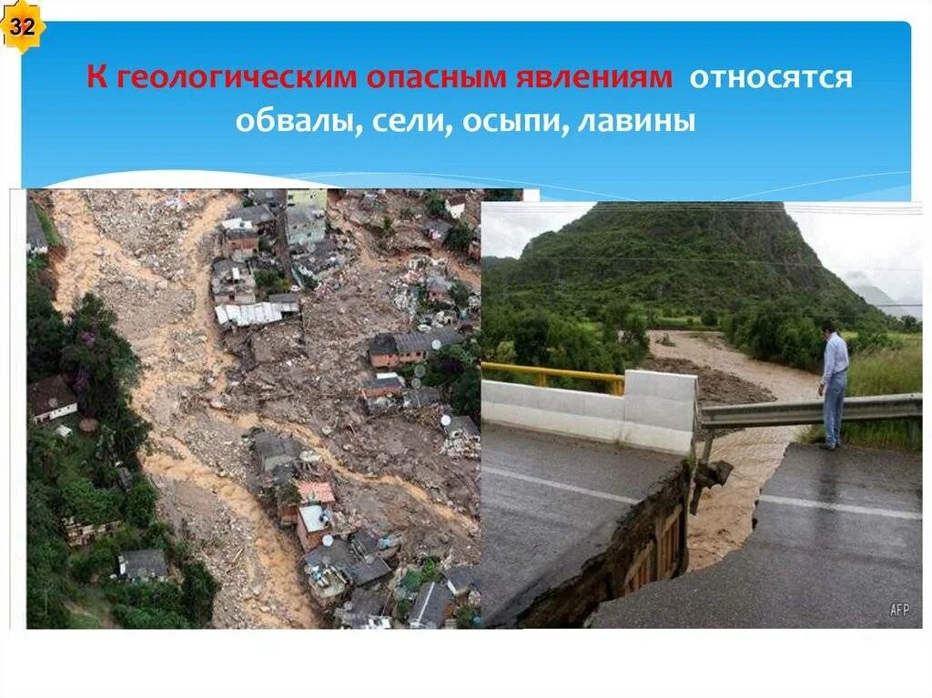 Землетрясение относится к опасным явлениям