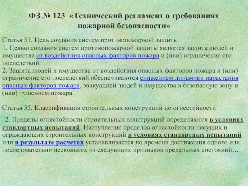 Что является целью создания систем противопожарной защиты