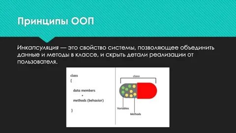 Для чего используется свойство инкапсуляции