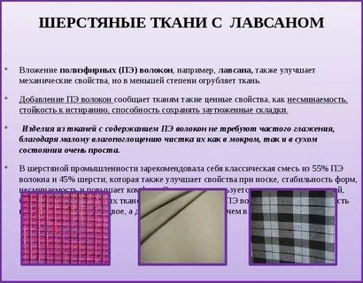 Состав сукна