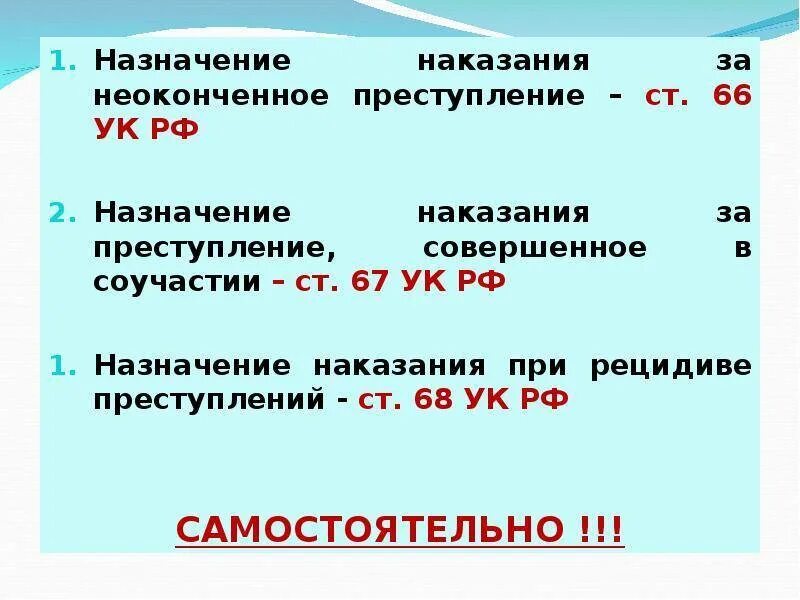 Назначение при рецидиве. Назначение наказания при рецидиве преступлений. особенности назначения наказания при рецидиве преступлений. назначение наказания при неоконченном преступлении. назначение наказания за преступление, совершённое в соучастии..
