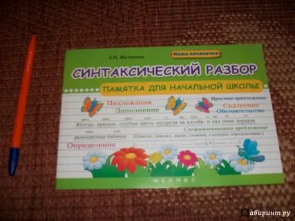 Синтаксический разбор 2 класс карточки