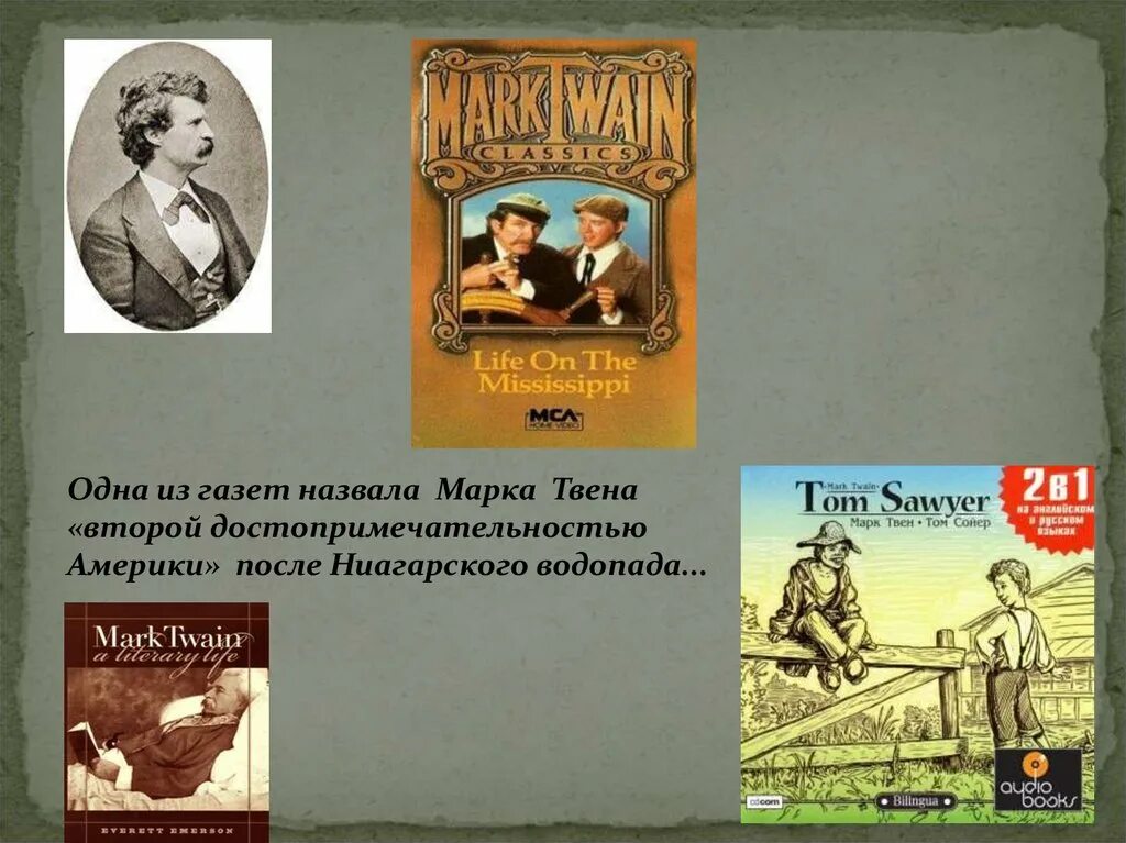 Том марка твена 5. Первая книга марка Твена.