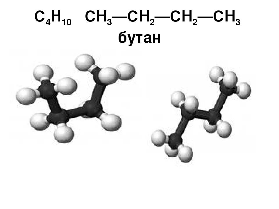 Н бутан газ. Бутан ГАЗ структурная формула. Бутан формула химическая. Строение бутана структурная формула. Схема молекулы бутана.
