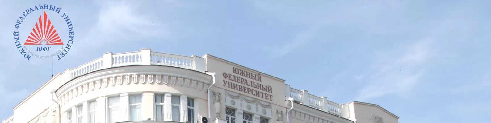 Презентация юфу. Зоологический музей юфу ростов-на-дону. Южный федеральный университет эмблема. Южный федеральный университет лого. Презентация юфу.