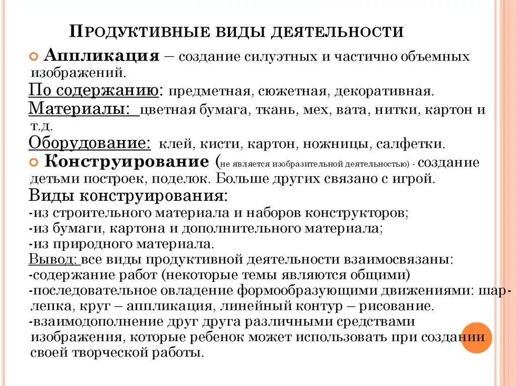 Задачи продуктивной деятельности дошкольников. Продуктивные виды деятельности. Цель в продуктивной деятельности. Задачи продуктивных видов деятельности дошкольников.