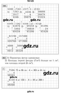 Математика страничка 80