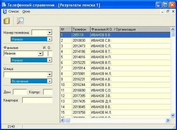 Домашний телефон номер. Домашние номера домашних телефонов. Номера телефонов справочник. Список телефонных номеров. Номер телефона найти по фамилии и адресу