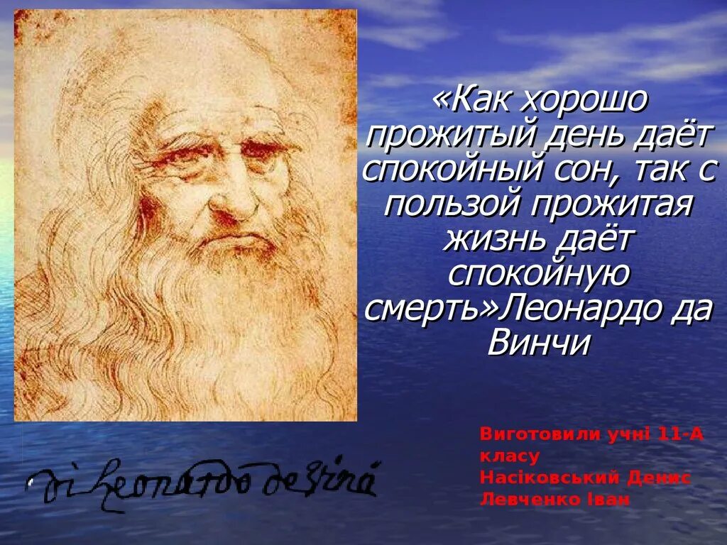 Притча леонардо да винчи. Высказывания Леонардо да Винчи о жизни. Цитаты Леонардо да Винчи о жизни. Цитаты Леонардо Давинчи. Высказывания о Леонардо да Винчи великих людей.