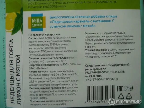 Какие леденцы от горла можно для беременных. Какие леденцы от горла можно для беременных