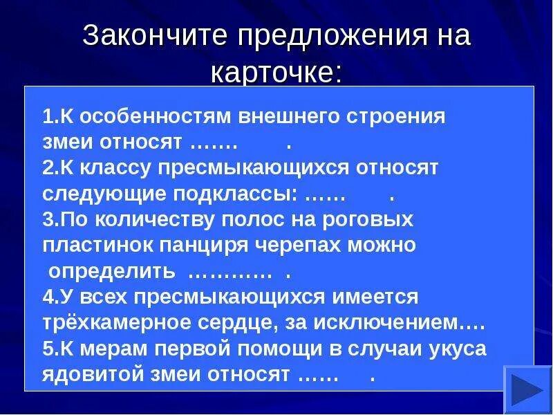 Закончите предложения биология. Роль пресмыкающихся в природе. Меры по охране пресмыкающихся. Охрана пресмыкающихся 7 класс. Роль пресмыкающихся в жизни природы.