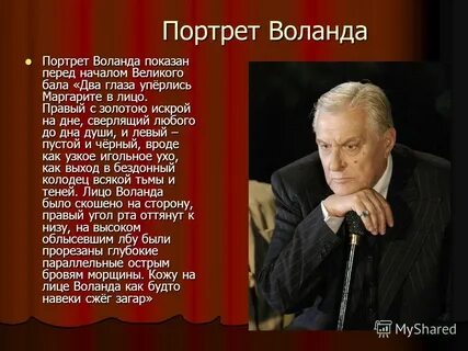 Кто такой воланд