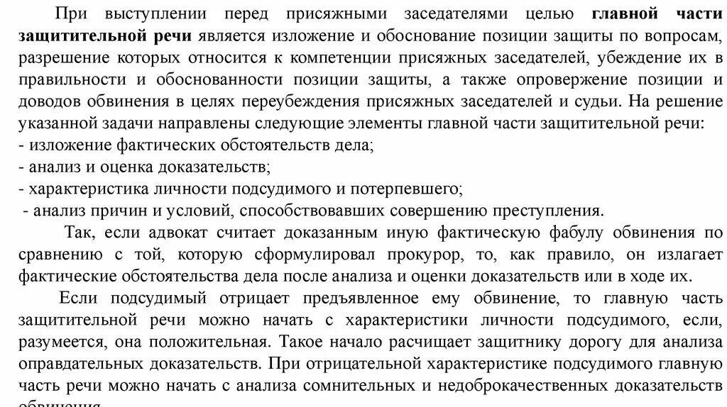 Вопросы перед присяжными заседателями. Речь присяжных в суде пример. Оправдательная речь пример. Речь адвоката в суде присяжных образец. Выступление перед присяжными.