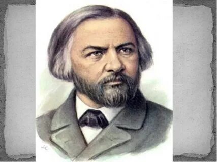 Имя композитора глинки 6