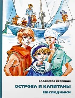 Остров капитанов