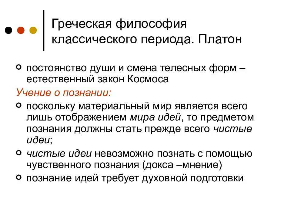 Философы классического периода. Классический период философии древней греции. классический период греческой философии. софисты и сократ.. философия классического периода (платон, аристотель, сократ, софисты ). классический этап древнегреческой философии.