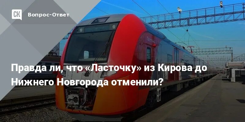 Фото ласточки-премиум 732 г. Поезд ласточка киров нижний новгород расписание. Поезд ласточка киров нижний новгород расписание. Расписание поездов ласточка нижний новгород киров. Поезд ласточка киров нижний.
