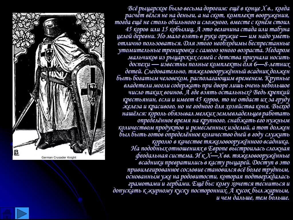 Презентация "Рыцари средневековья" (10 класс) по истории - скачать проект