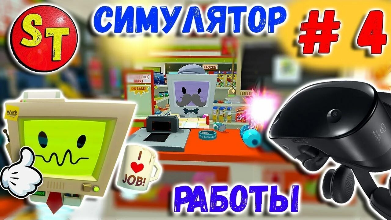 Job simulator pico 4. Джоб симулятор. симулятор работы. vr джоб симулятор 2. job simulator vr механик.