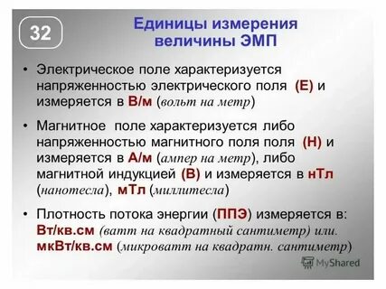 Электромагнитное поле величины