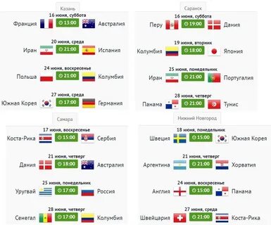 Расписание чемпионат 18